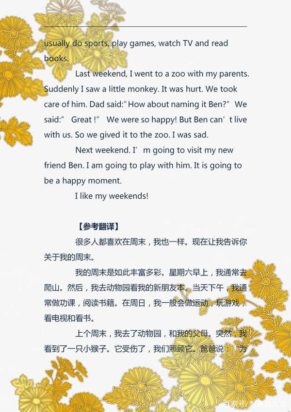 小学五年级英语作文集锦,作文不好的小同学,请认真学习吧 4