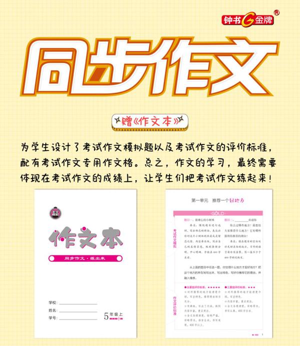 写好作文必备法宝 ——《同步作文》帮孩子轻松提升写作力 14