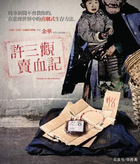 《许三观卖血记》读后感 2