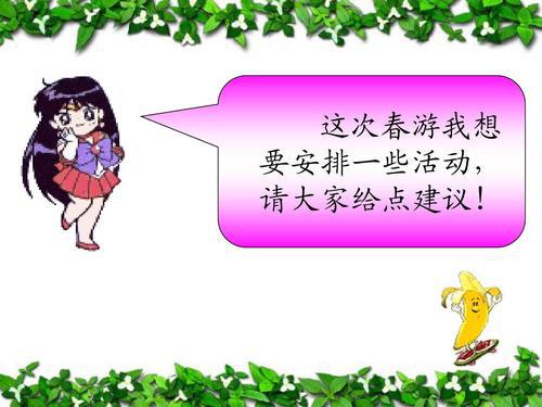 春游之卖报记 有意义的春游作文400字