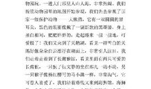 游动物园 三年级记叙文500字