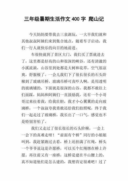 暑假社区活动 三年级记叙文400字