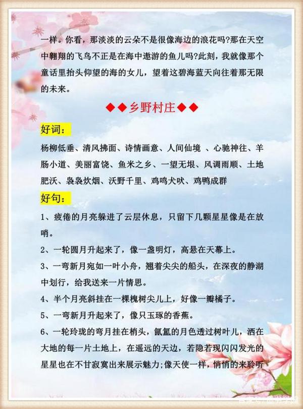 语文老师:经典作文素材,描写景色的好词好句好段,务必给孩子! 8