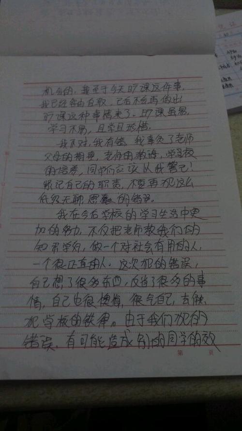 实用的500字检讨书四篇