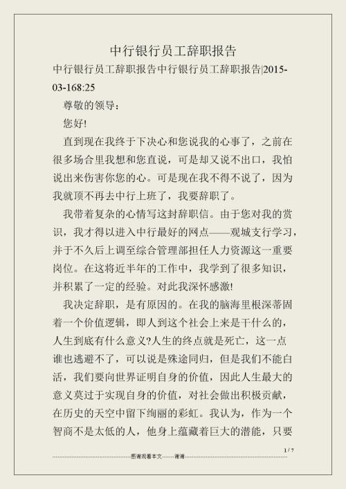 精选员工辞职报告三篇