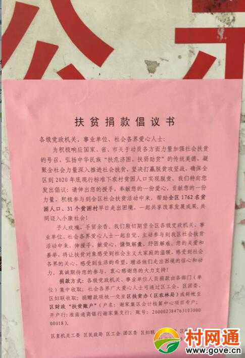 幼儿园扶贫捐款倡议书