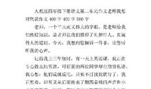 部编版四年级下册作文我的乐园