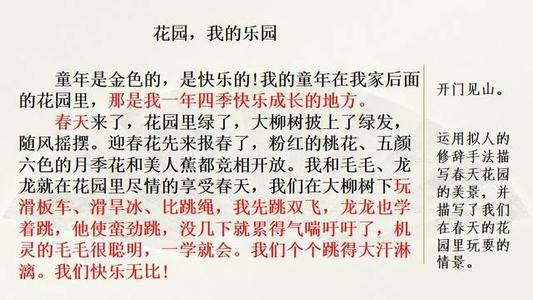 四年级下册我的乐园作文指导