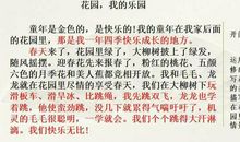 四年级下册我的乐园作文指导