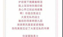 医者仁心可歌可泣-诗歌