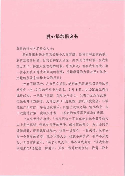 公司爱心捐款倡议书4篇