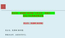 我自信 我能行 竞选大队委演讲稿900字