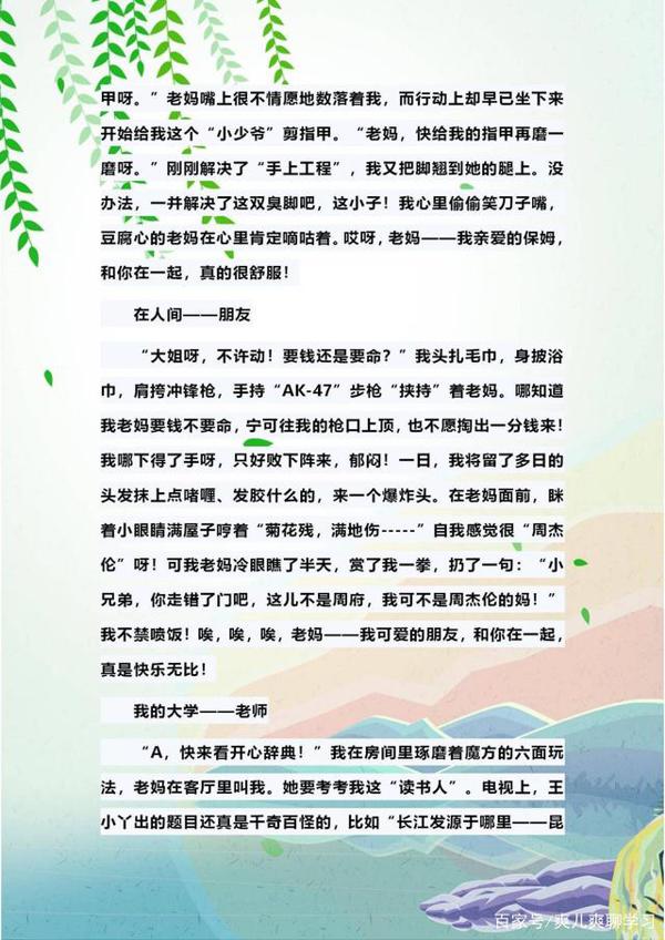 中考语文作文难得高分?语文老师精选100篇满分范文,打印看熟 5