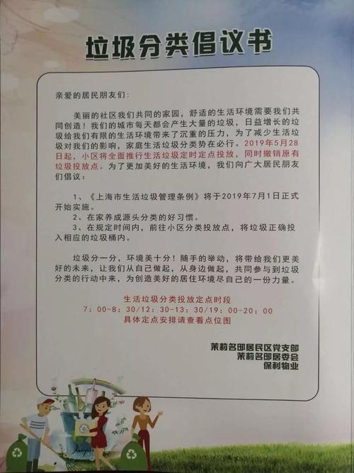 居民垃圾分类倡议书