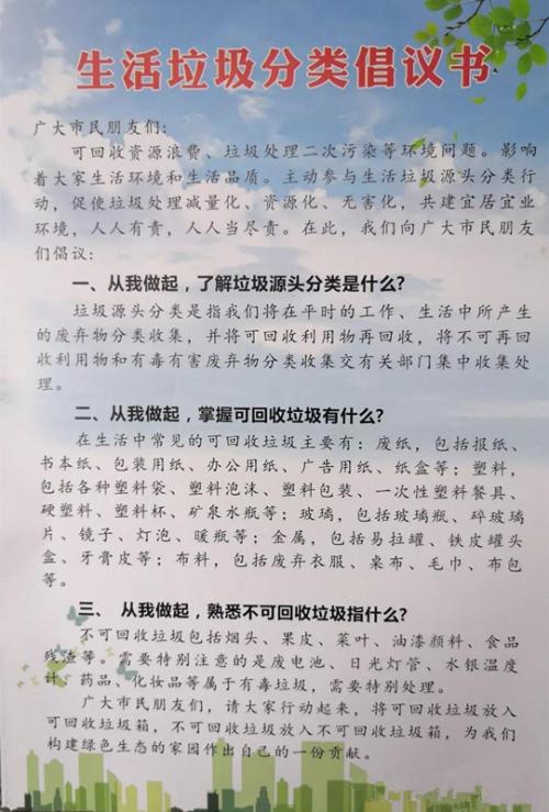 学校生活垃圾分类倡议书范文