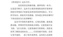 《神奇的校车》读后感 读后感300字