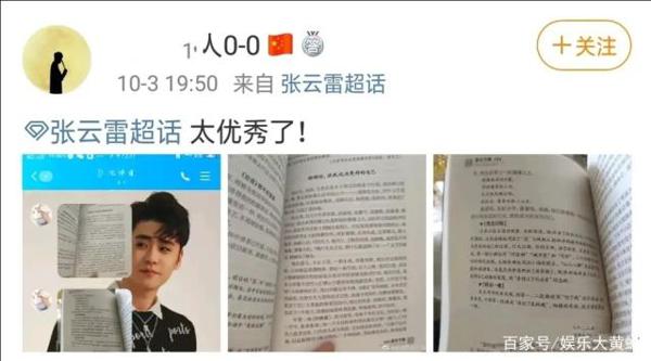 明星也有正能量!张云雷粉丝作文获满分,这才是追星的正确方式 1