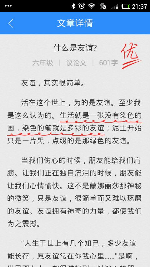 关于友谊的作文素材