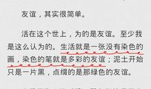 关于友谊的作文素材