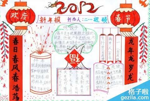 又过大年作文