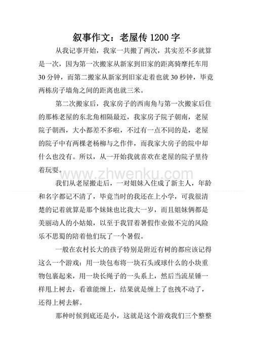 老屋的味道-优秀记叙文1000字