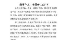 老屋的味道-优秀记叙文1000字