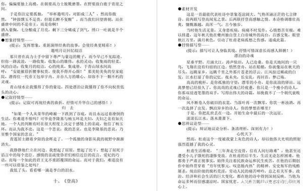 作文素材难寻找?课本是最好的素材!高中语文教材中作文素材汇总 6