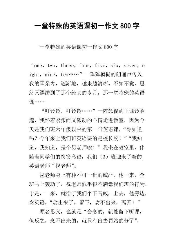 特殊的课堂-上网课作文700字