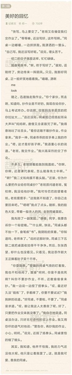 美好的回忆 回忆童年500字作文