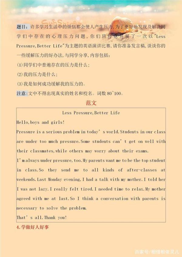 英语老师整理:初中3年11类热门话题作文,7-9年级学生必备 3