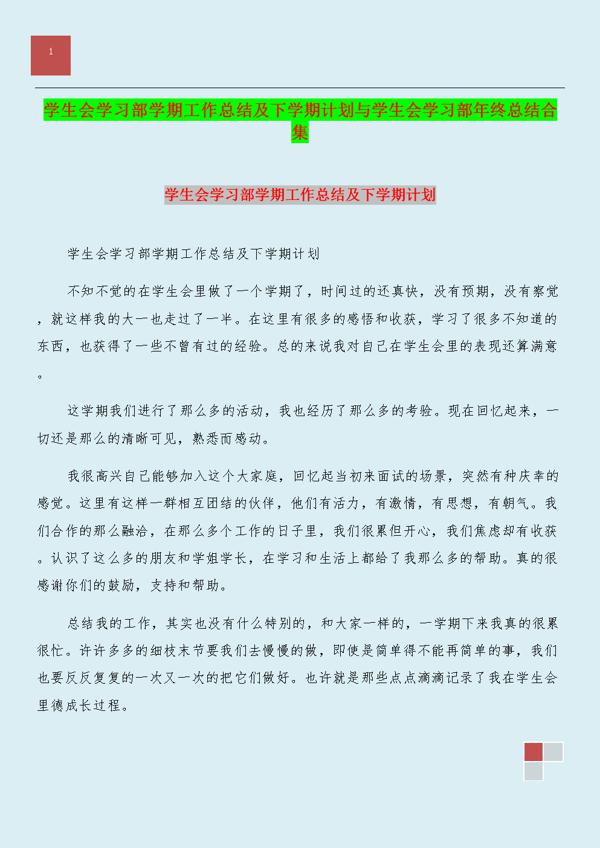 学习委员的年终总结合集五篇