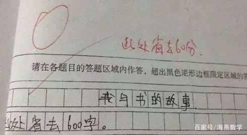 盘点小学生的0分作文,脑回路清奇,气哭老师,气急家长 3