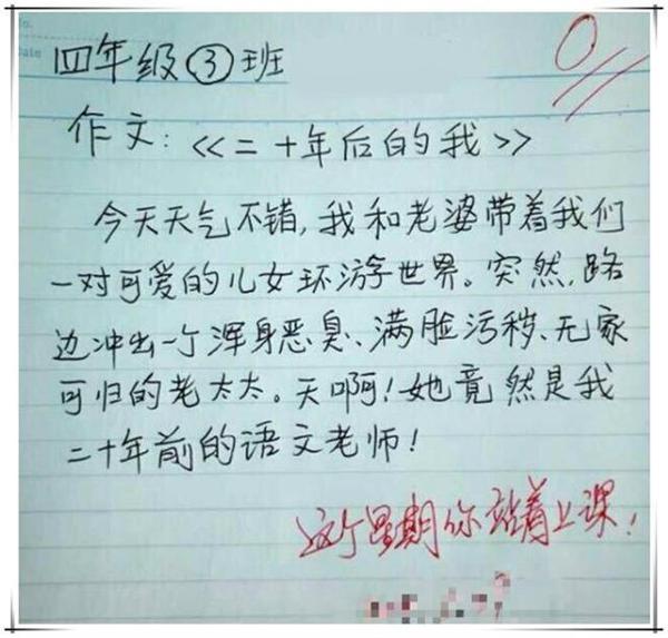 原创 小学生“0分”作文火了，拐着弯骂老师，老师：你给我站着上课！ 1