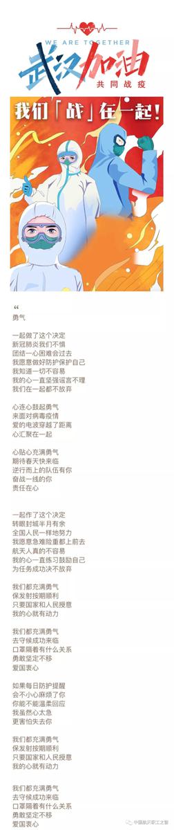 为抗疫加油！五院职工创作文艺作品应应援武汉
