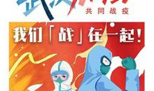为抗疫加油！五院职工创作文艺作品应应援武汉