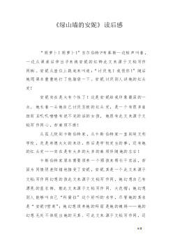 读《绿山墙的安妮》有感 四年级读后感500字