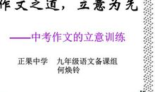 综合素质考点：作文如何立意？