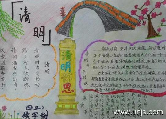 2020年最新有关快乐清明节的手抄报 2