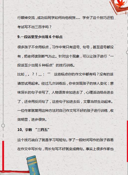 特级老师:我只教“10”个写作技巧,全班56人43人作文“满分”! 5