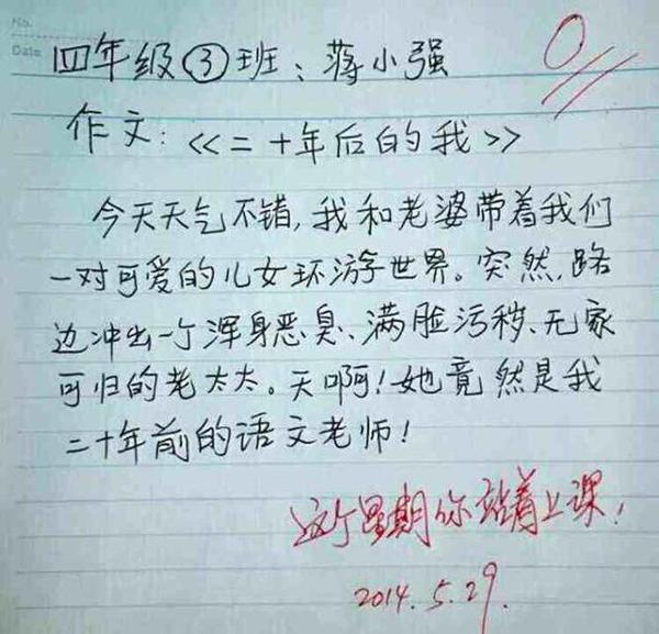 盘点小学生的0分作文,脑回路清奇,气哭老师,气急家长 5