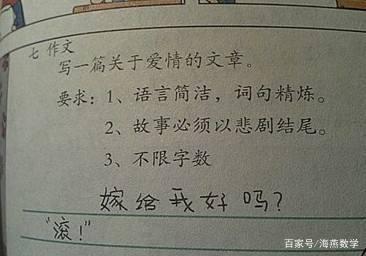 盘点小学生的0分作文,脑回路清奇,气哭老师,气急家长 6