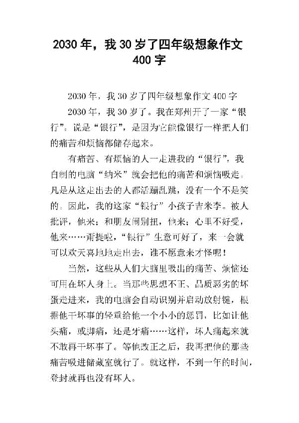 游天宫 想象作文900字