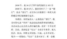 游天宫 想象作文900字