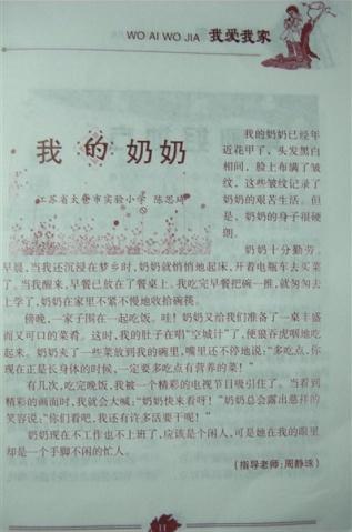 我奶奶 我的奶奶作文1100字