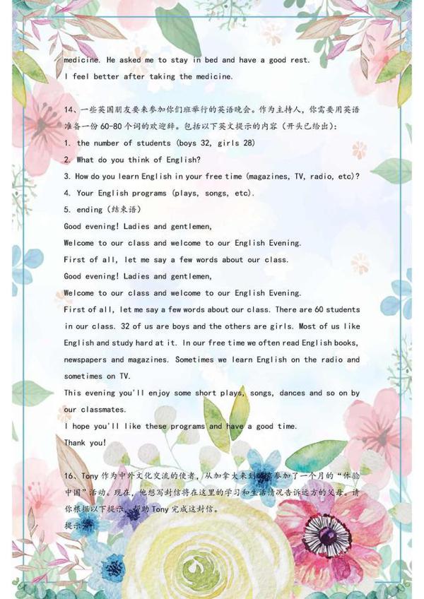 初中英语:精选作文范文21篇!收藏起来慢慢背,中考作文拿满分 8