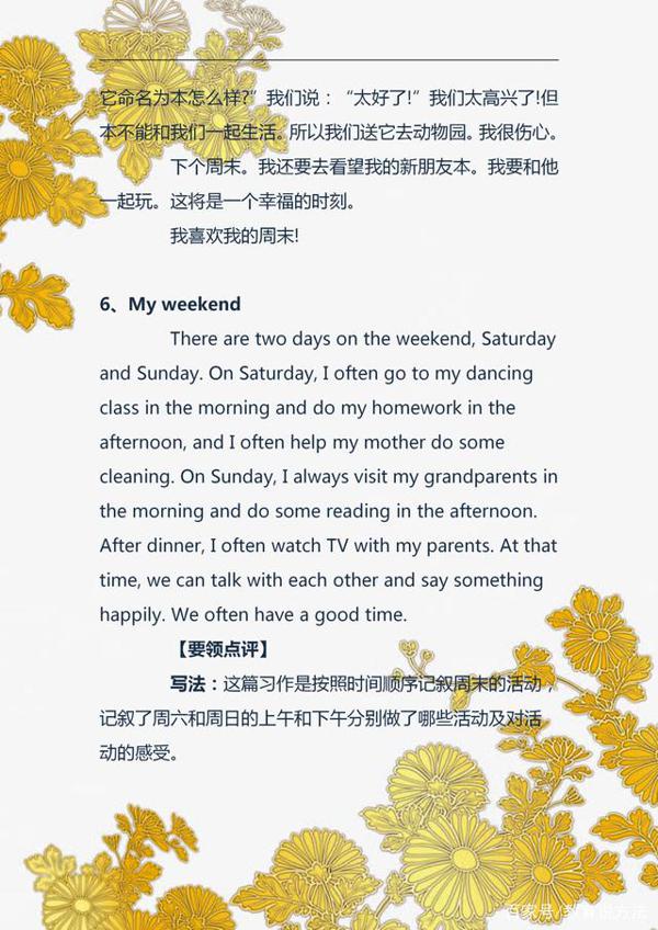 小学五年级英语作文集锦,作文不好的小同学,请认真学习吧 5