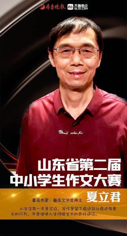 文坛名家寄语山东省第二届中小学生作文大赛! 5
