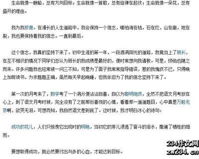 骄傲的后果作文350字