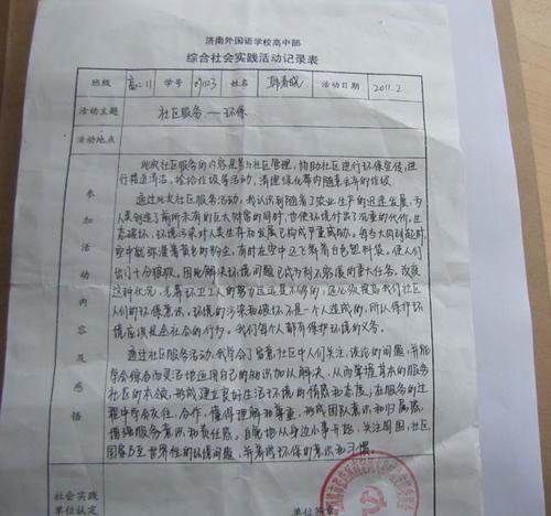 高中生寒假社会实践心得体会2020