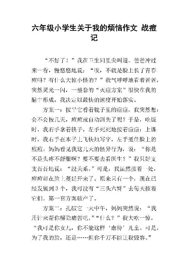 战痘记的作文750字